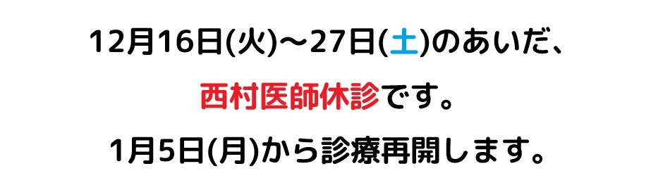 まちこ休み年末
