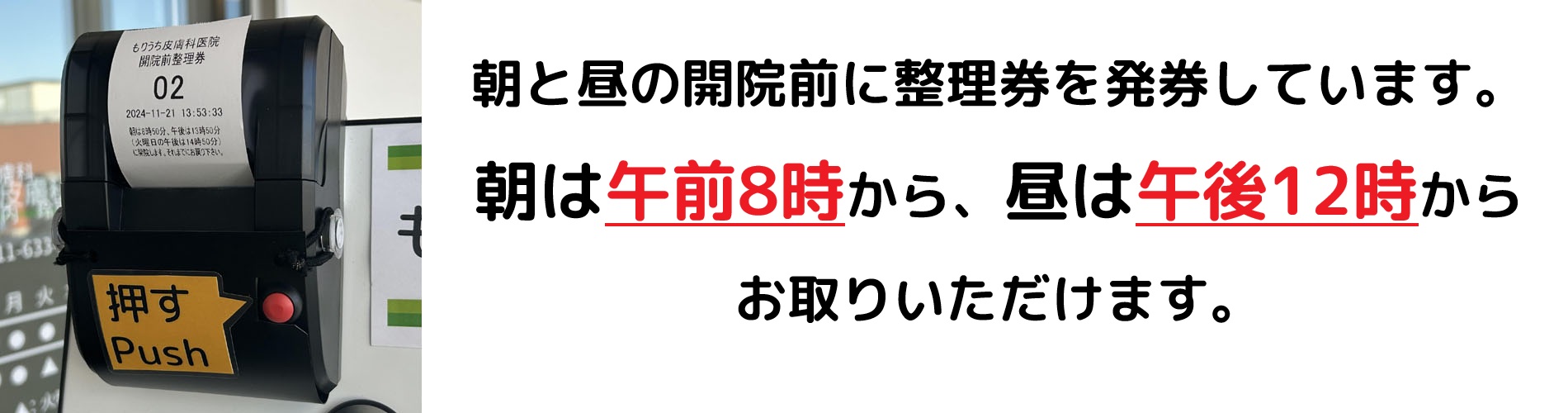 発券機案内